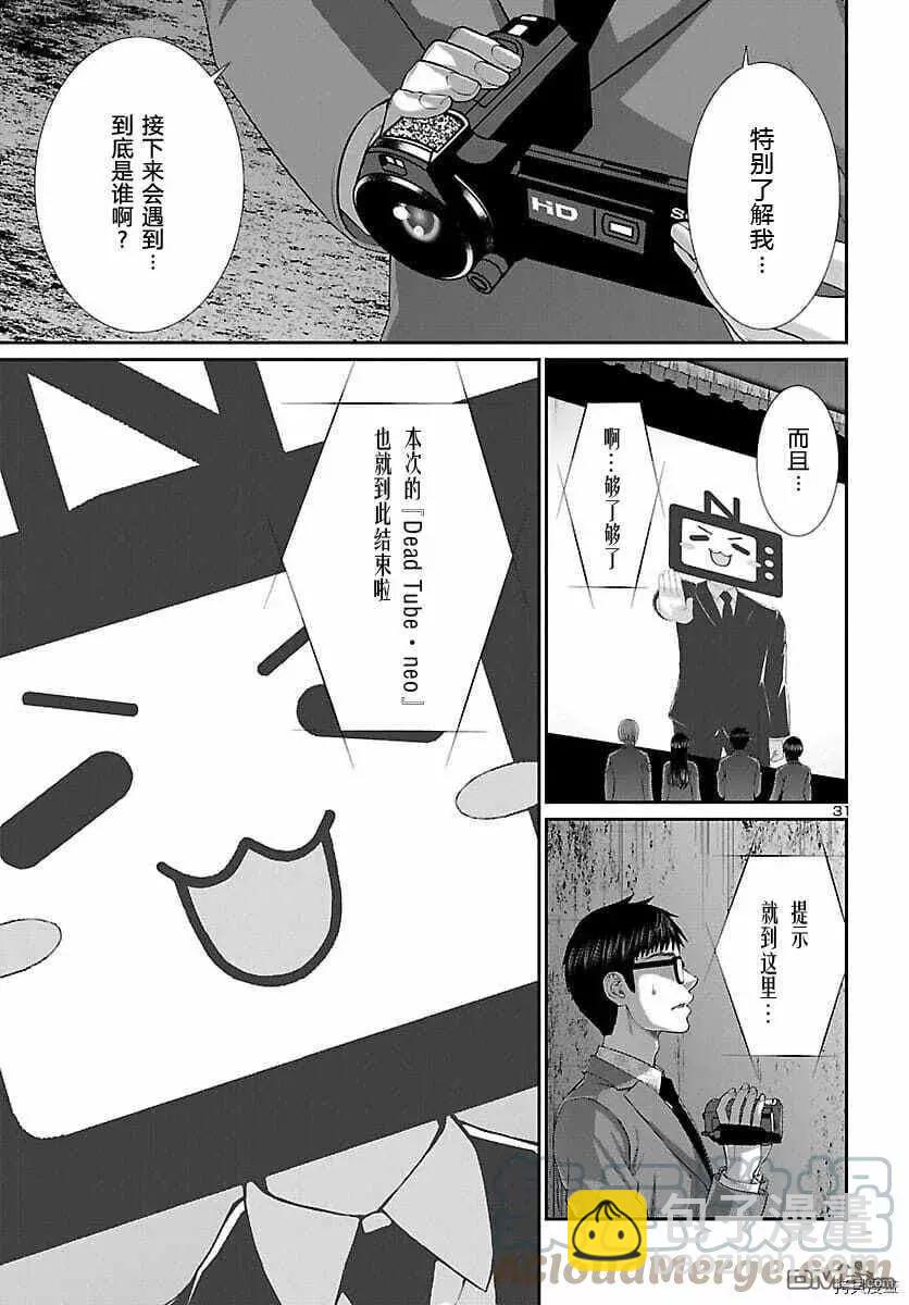 《学院里的杀人游戏》第72话 第31页
