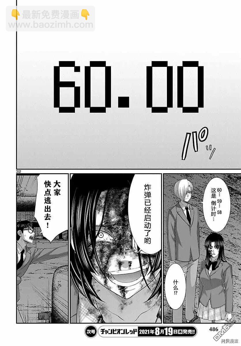 《学院里的杀人游戏》第72话 第32页
