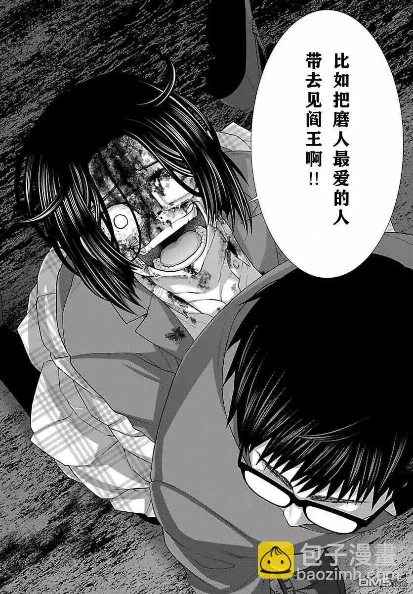 《学院里的杀人游戏》第72话 第34页