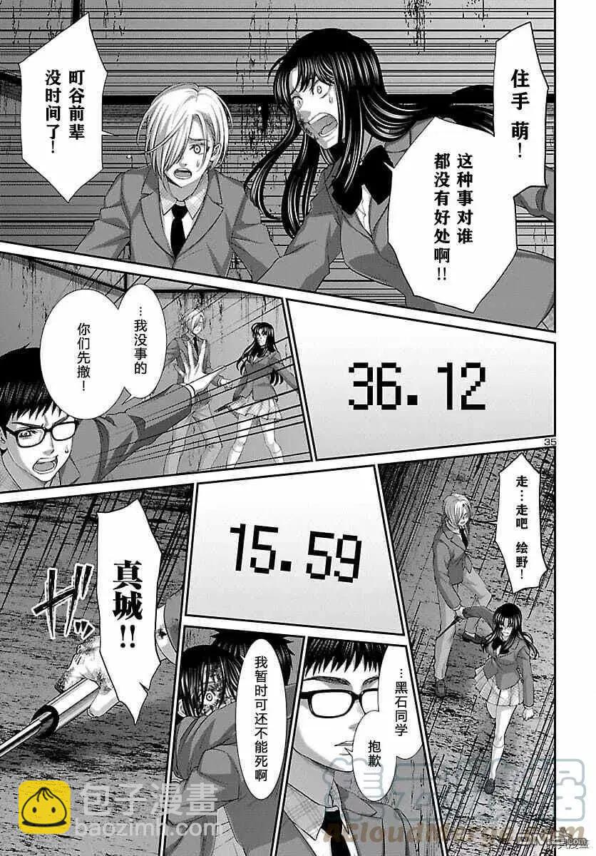 《学院里的杀人游戏》第72话 第35页