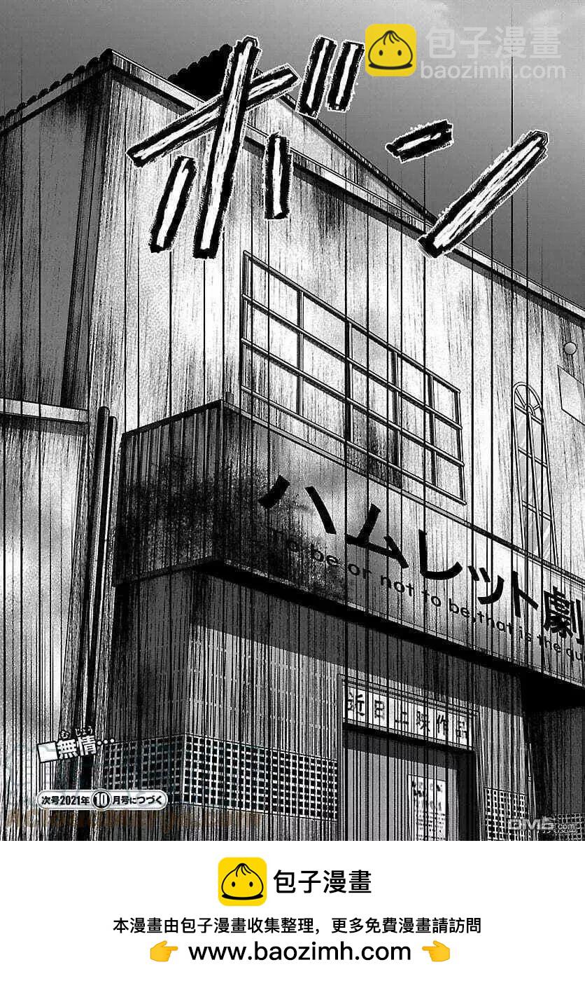 《学院里的杀人游戏》第72话 第37页