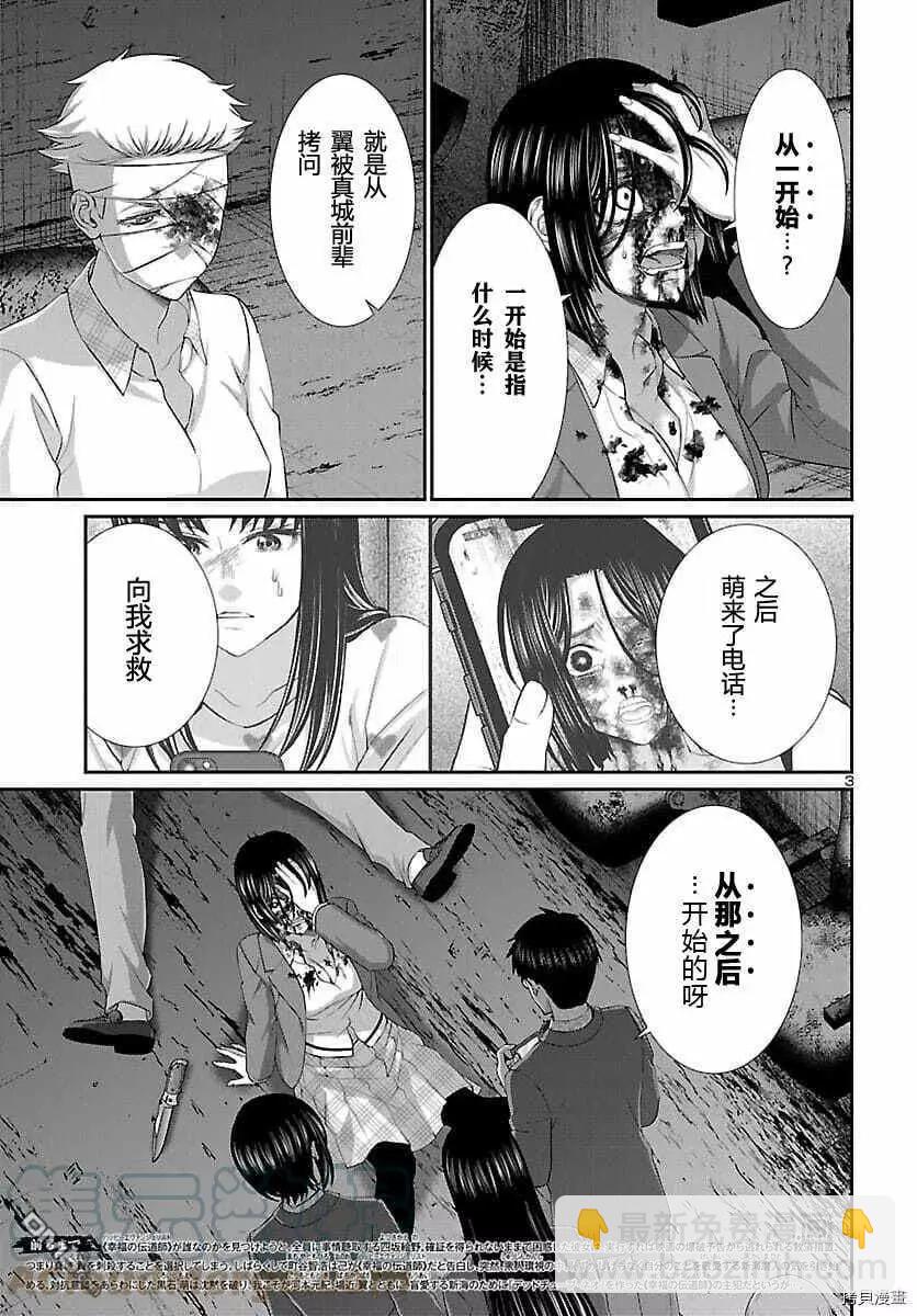《学院里的杀人游戏》第72话 第3页