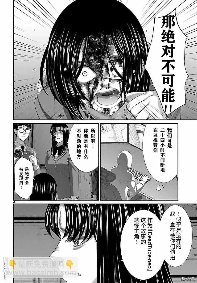 《学院里的杀人游戏》第72话 第4页