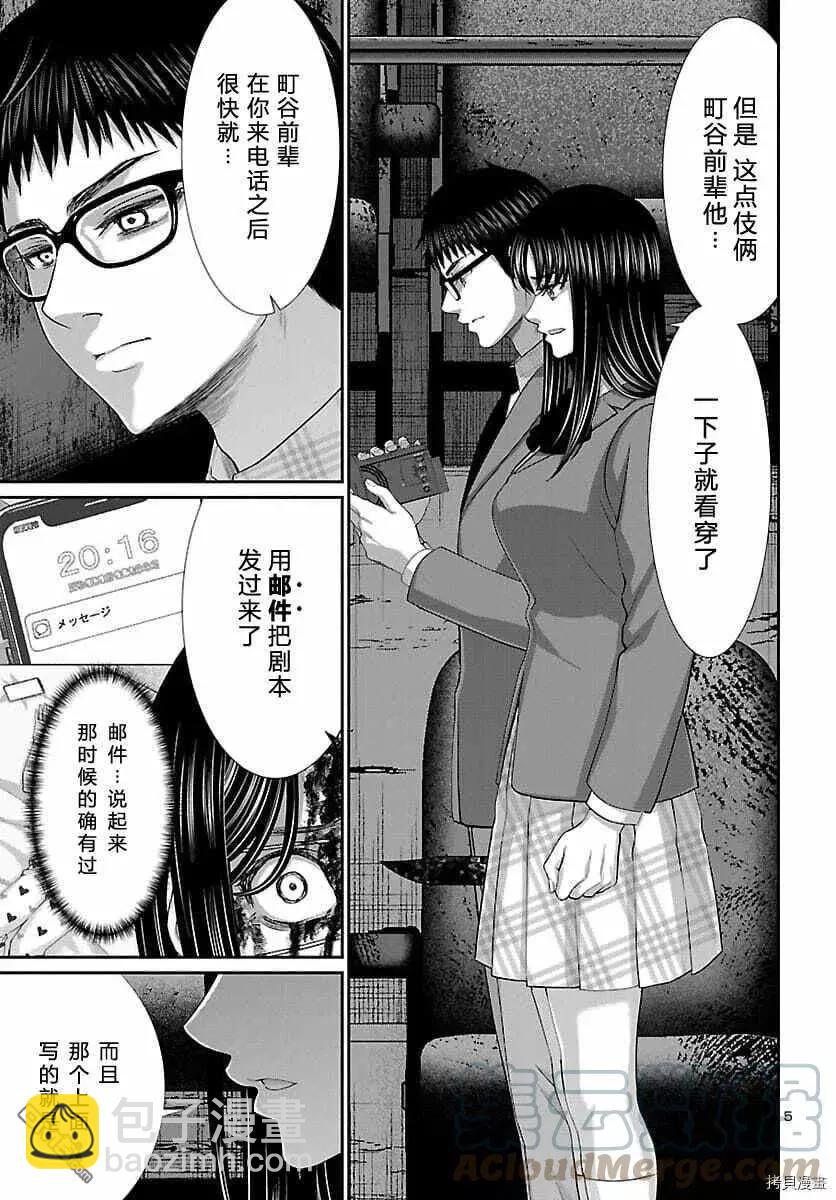 《学院里的杀人游戏》第72话 第5页