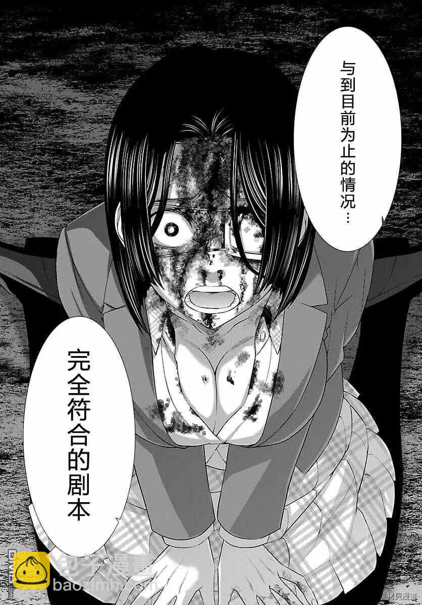 《学院里的杀人游戏》第72话 第6页