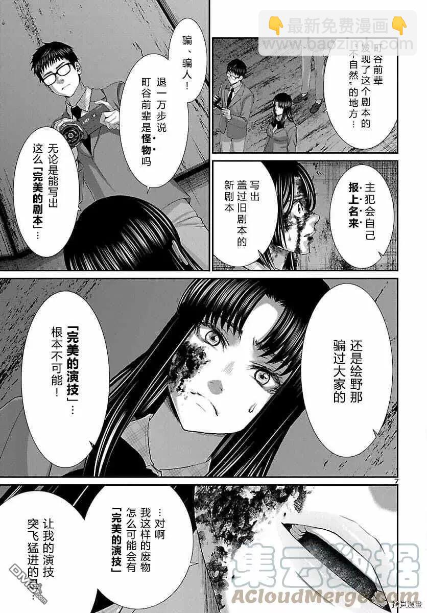 《学院里的杀人游戏》第72话 第7页