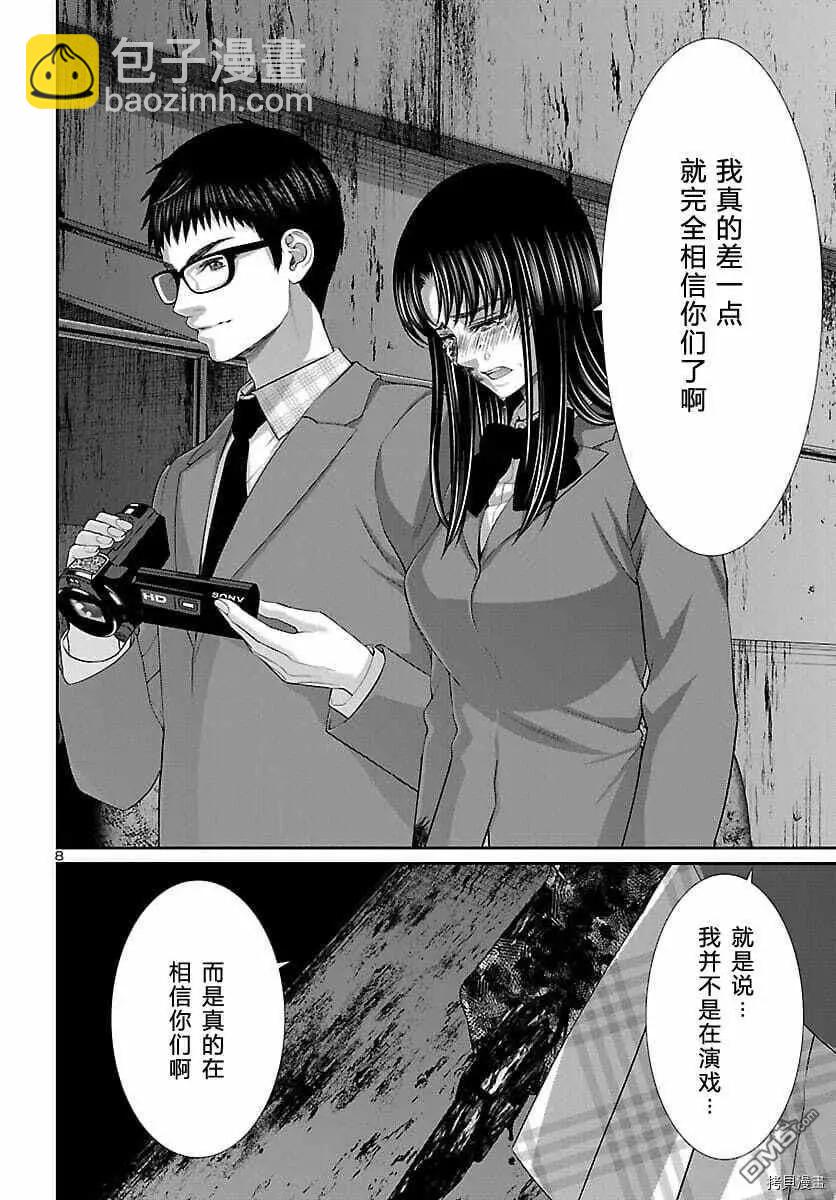 《学院里的杀人游戏》第72话 第8页