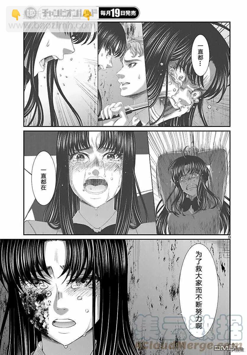 《学院里的杀人游戏》第72话 第9页