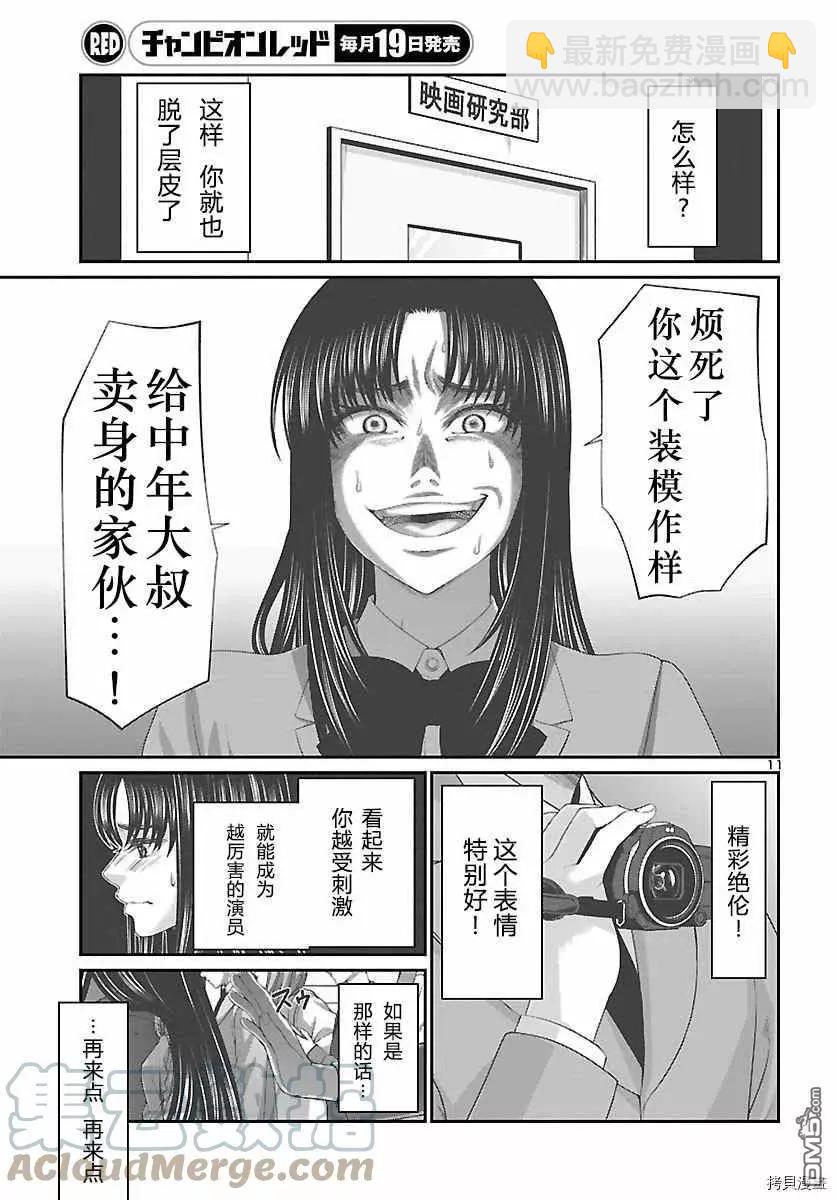 《学院里的杀人游戏》第69话 第11页