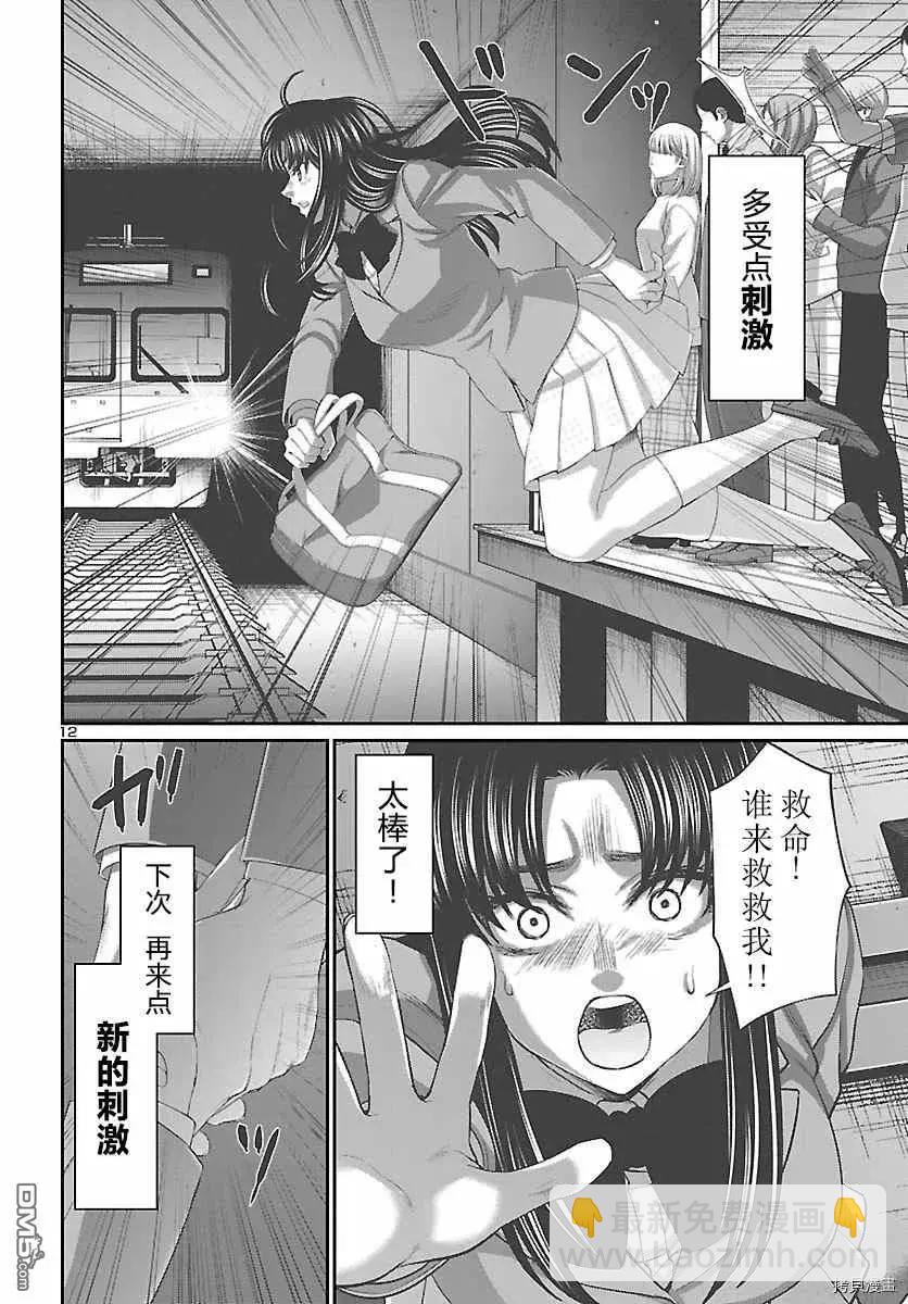 《学院里的杀人游戏》第69话 第12页