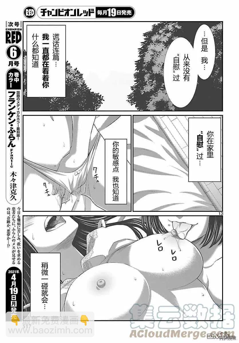 《学院里的杀人游戏》第69话 第13页