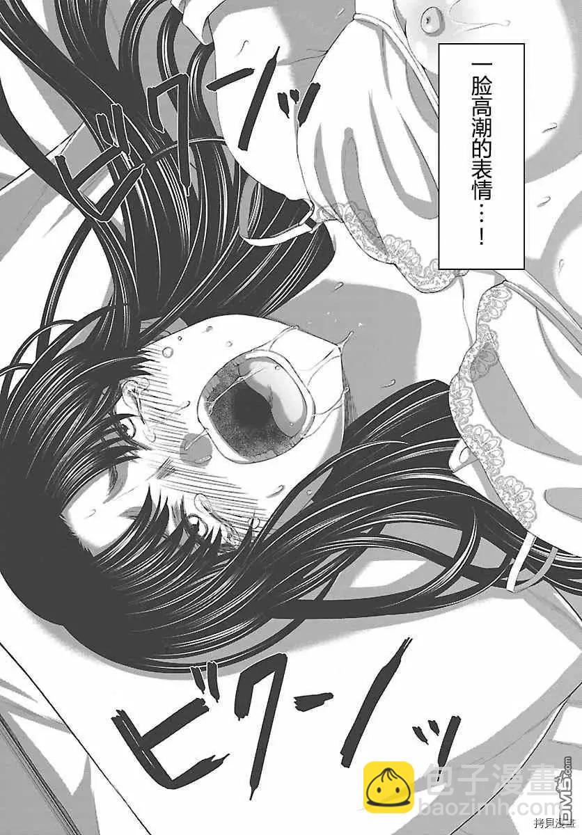 《学院里的杀人游戏》第69话 第14页