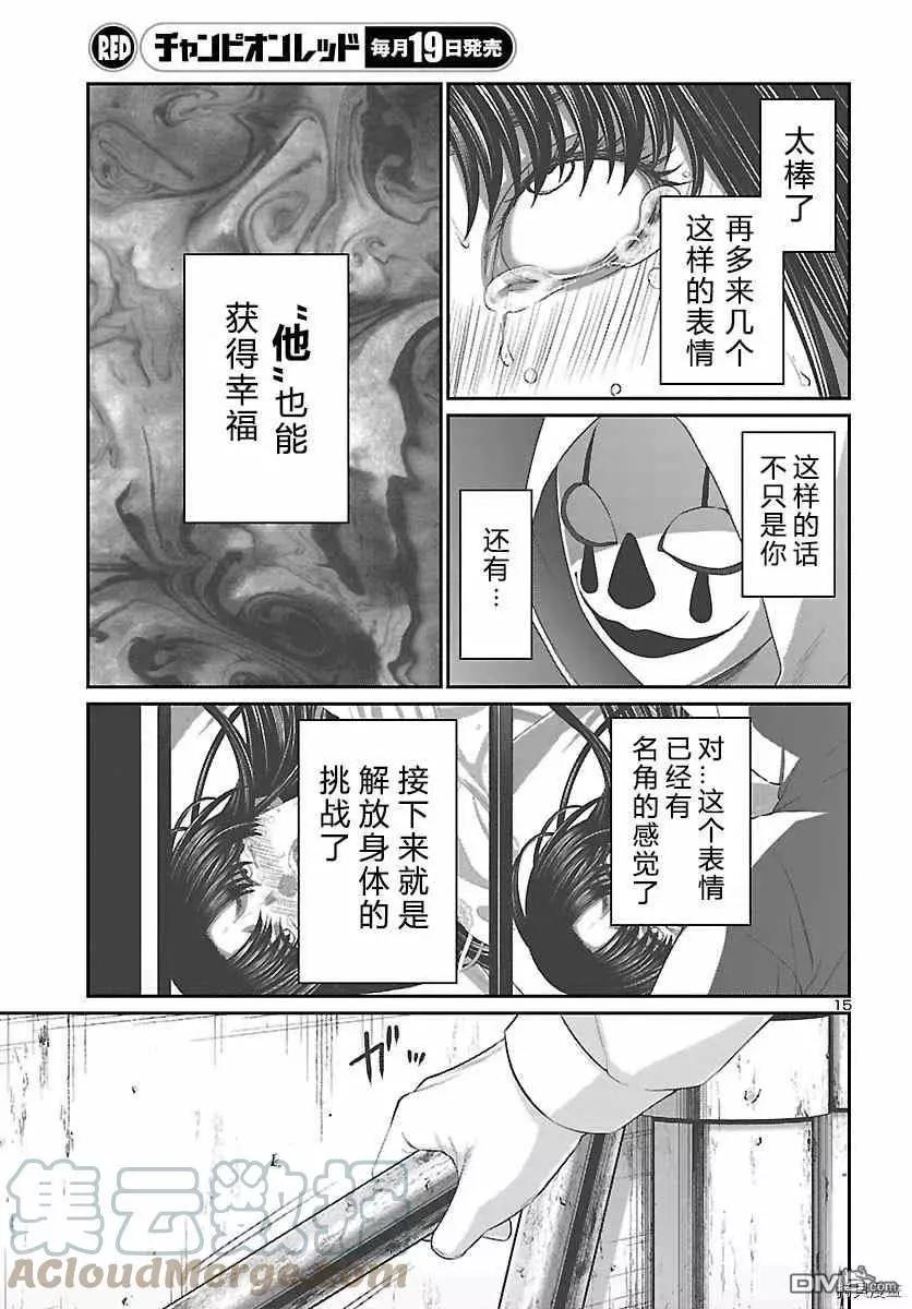《学院里的杀人游戏》第69话 第15页