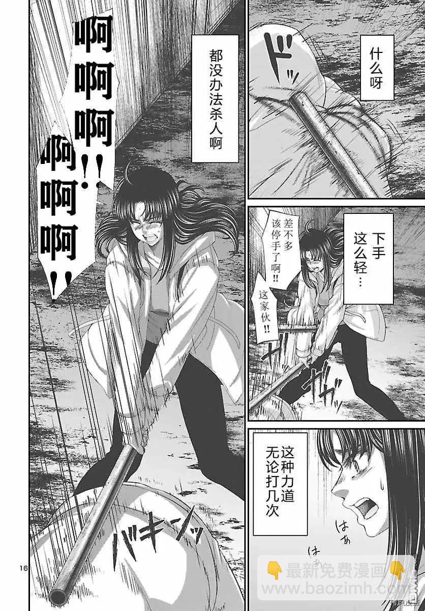 《学院里的杀人游戏》第69话 第16页