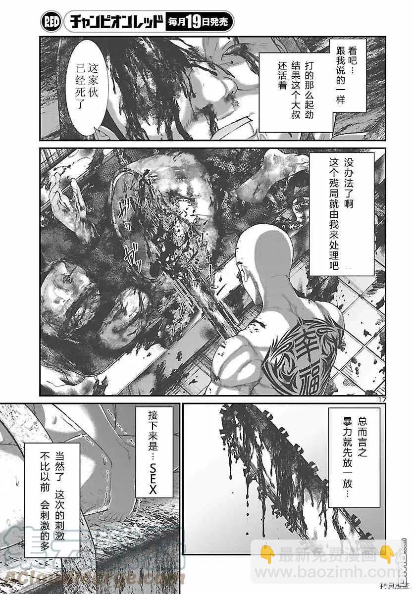 《学院里的杀人游戏》第69话 第17页