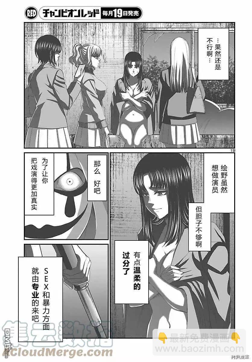 《学院里的杀人游戏》第69话 第19页