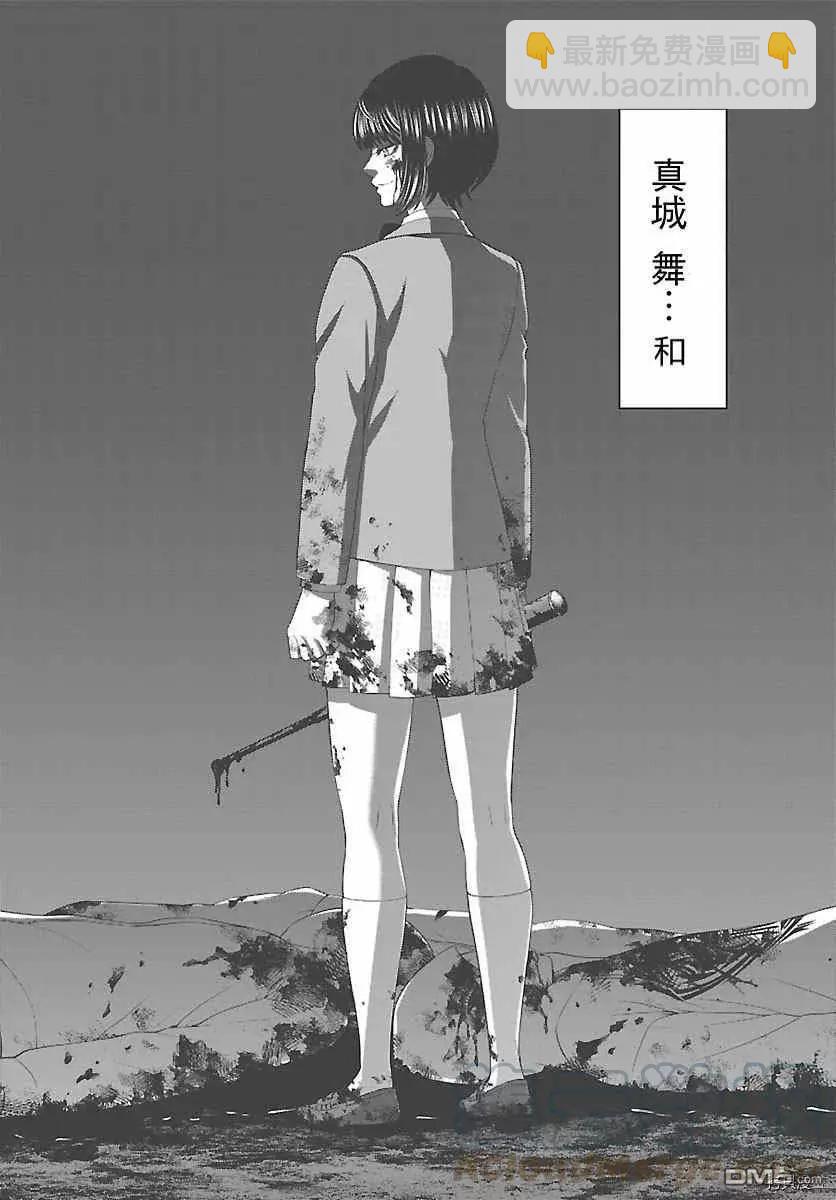 《学院里的杀人游戏》第69话 第21页