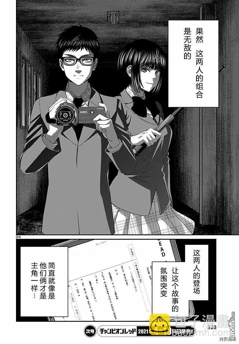 《学院里的杀人游戏》第69话 第24页