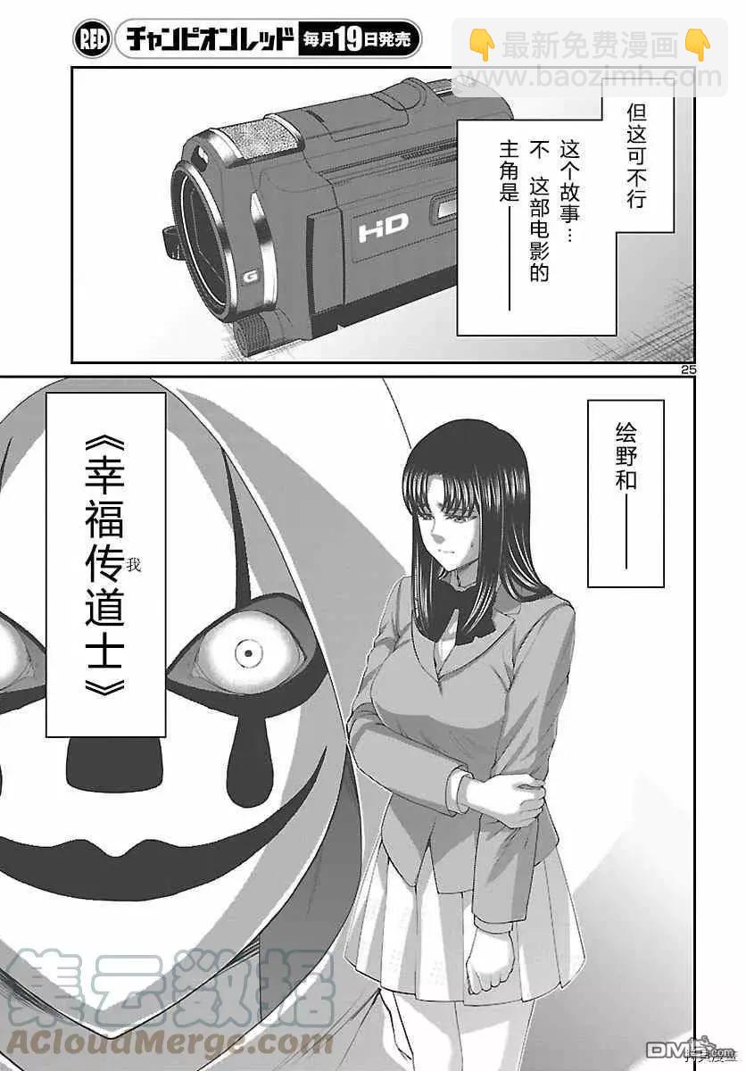 《学院里的杀人游戏》第69话 第25页
