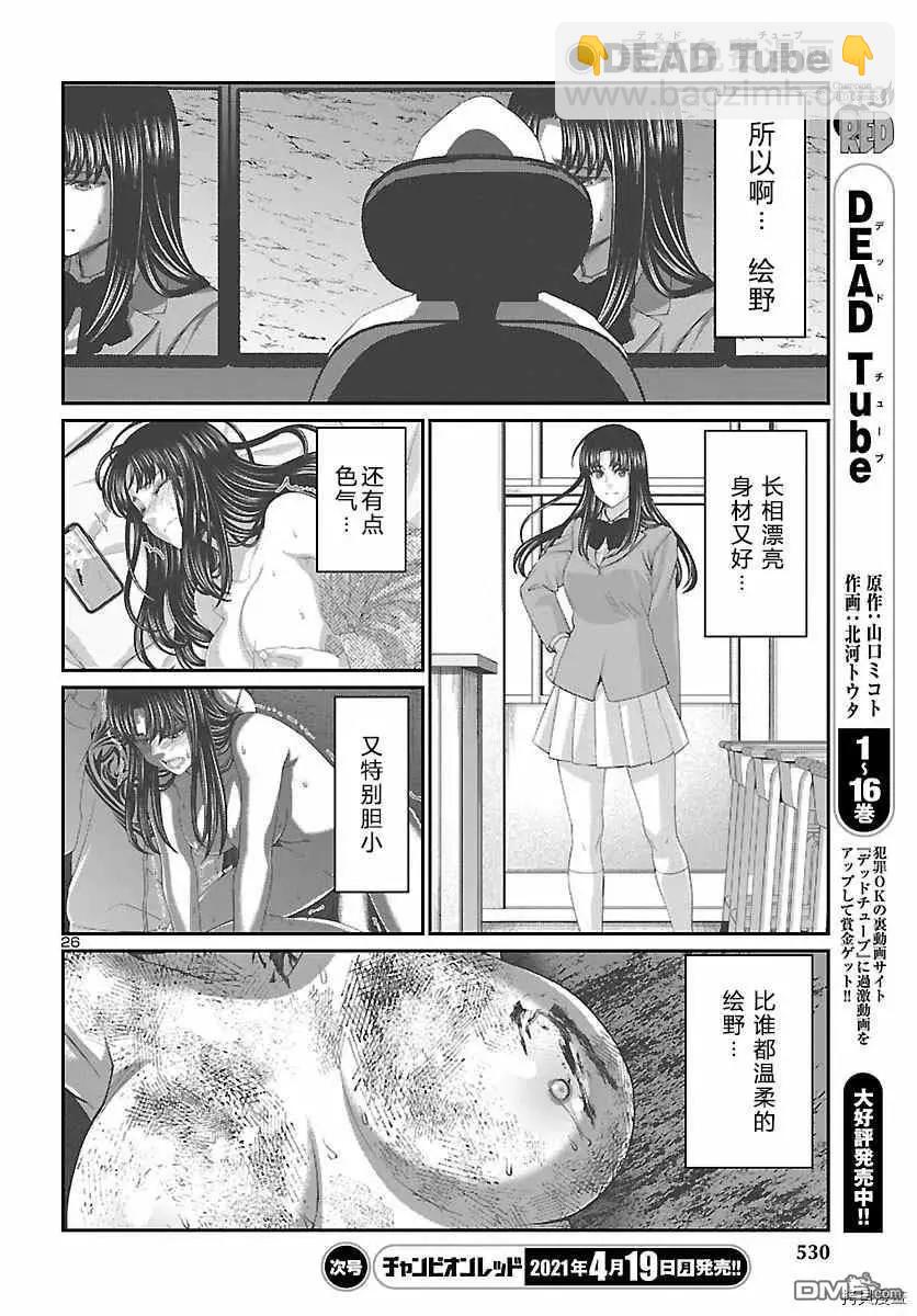 《学院里的杀人游戏》第69话 第26页