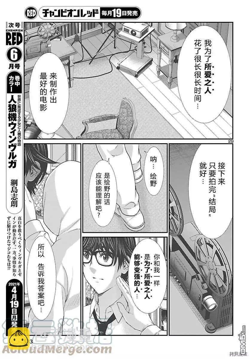 《学院里的杀人游戏》第69话 第29页