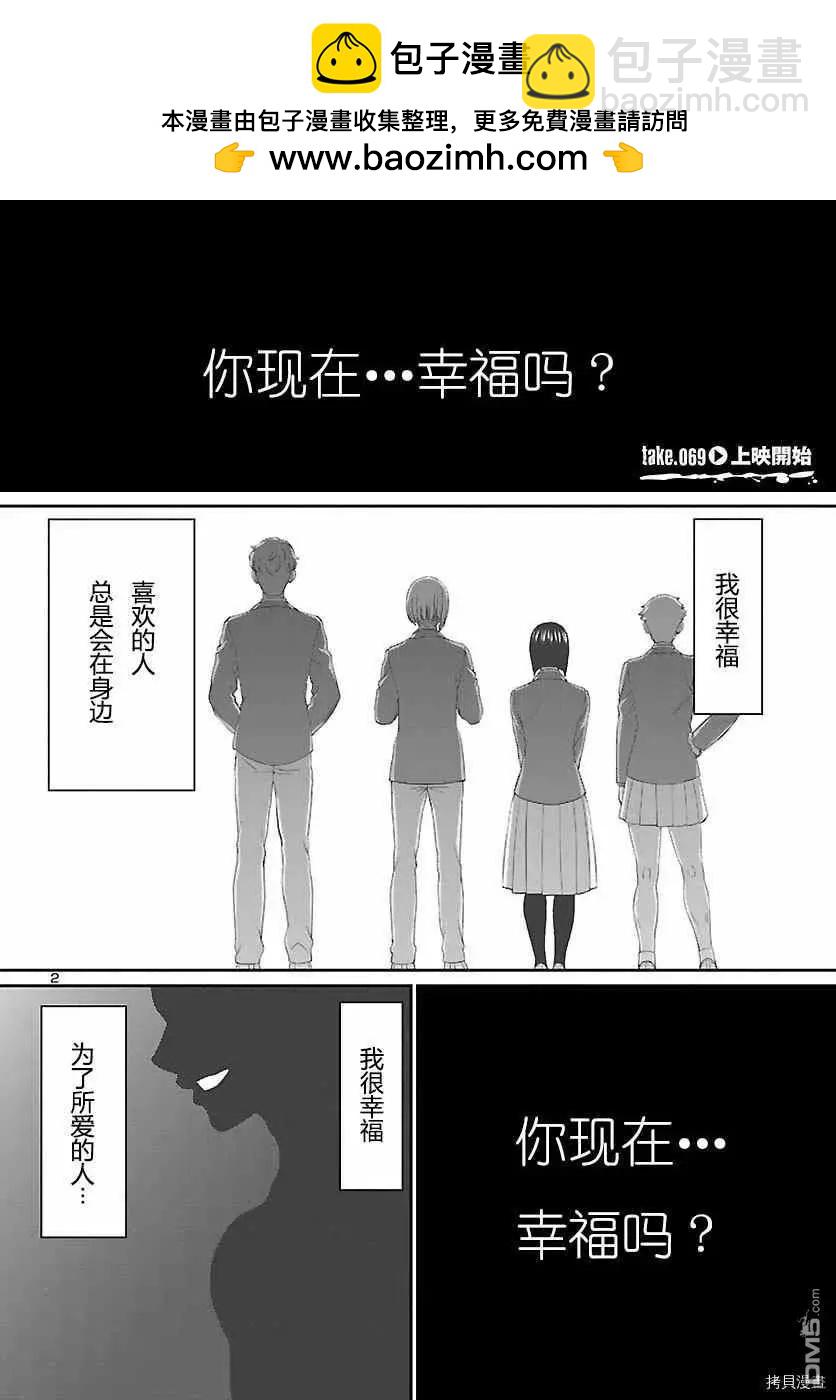 《学院里的杀人游戏》第69话 第2页