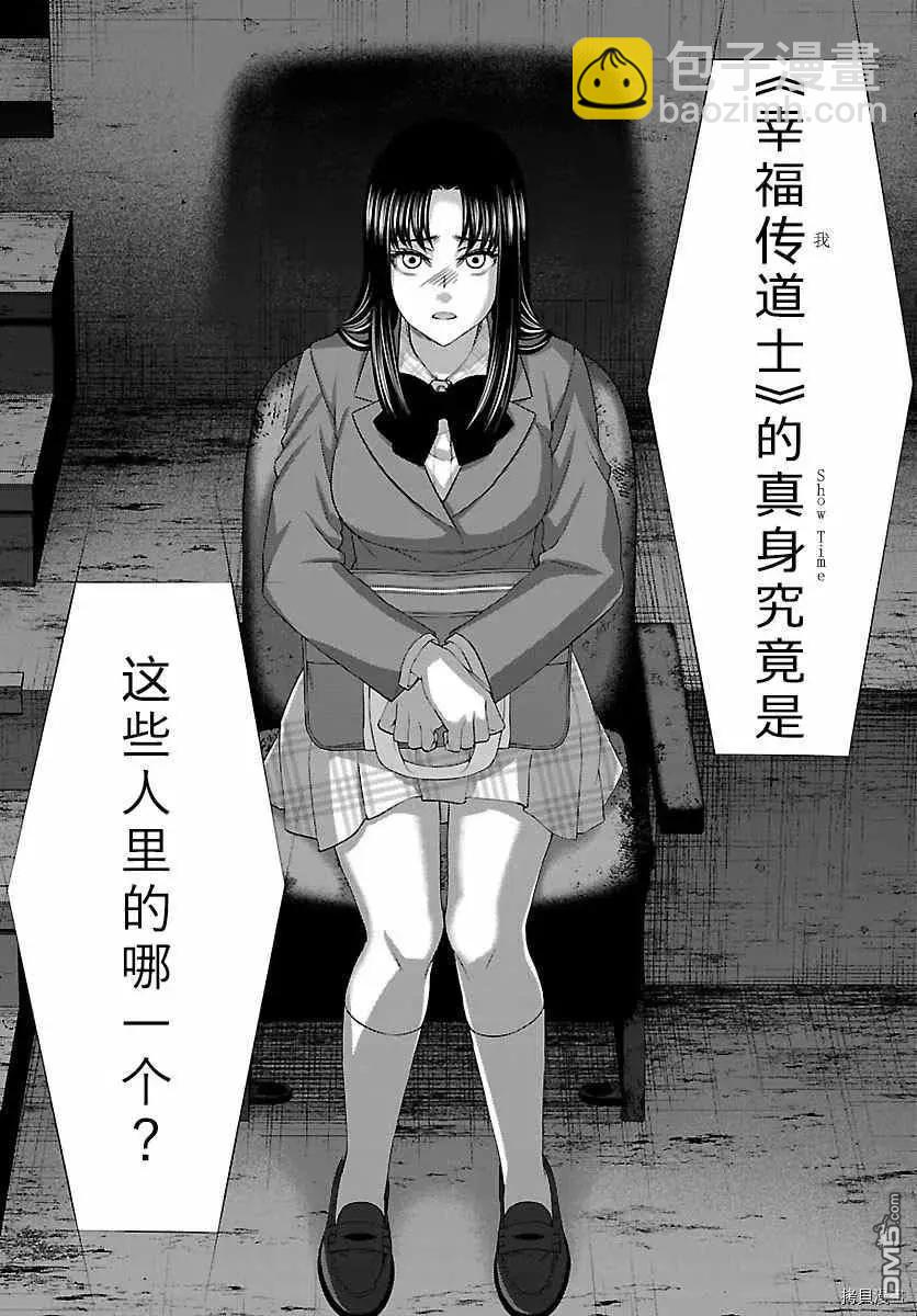 《学院里的杀人游戏》第69话 第30页
