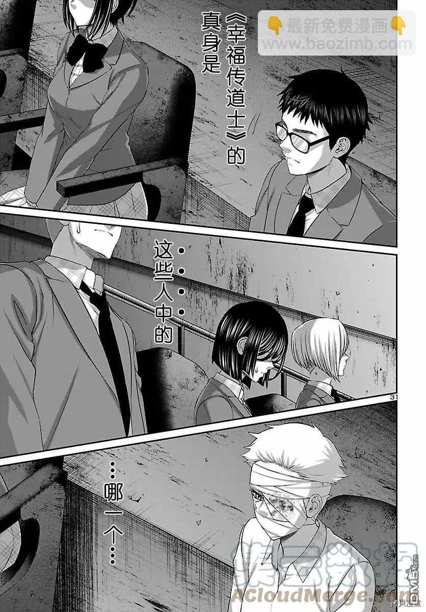 《学院里的杀人游戏》第69话 第31页