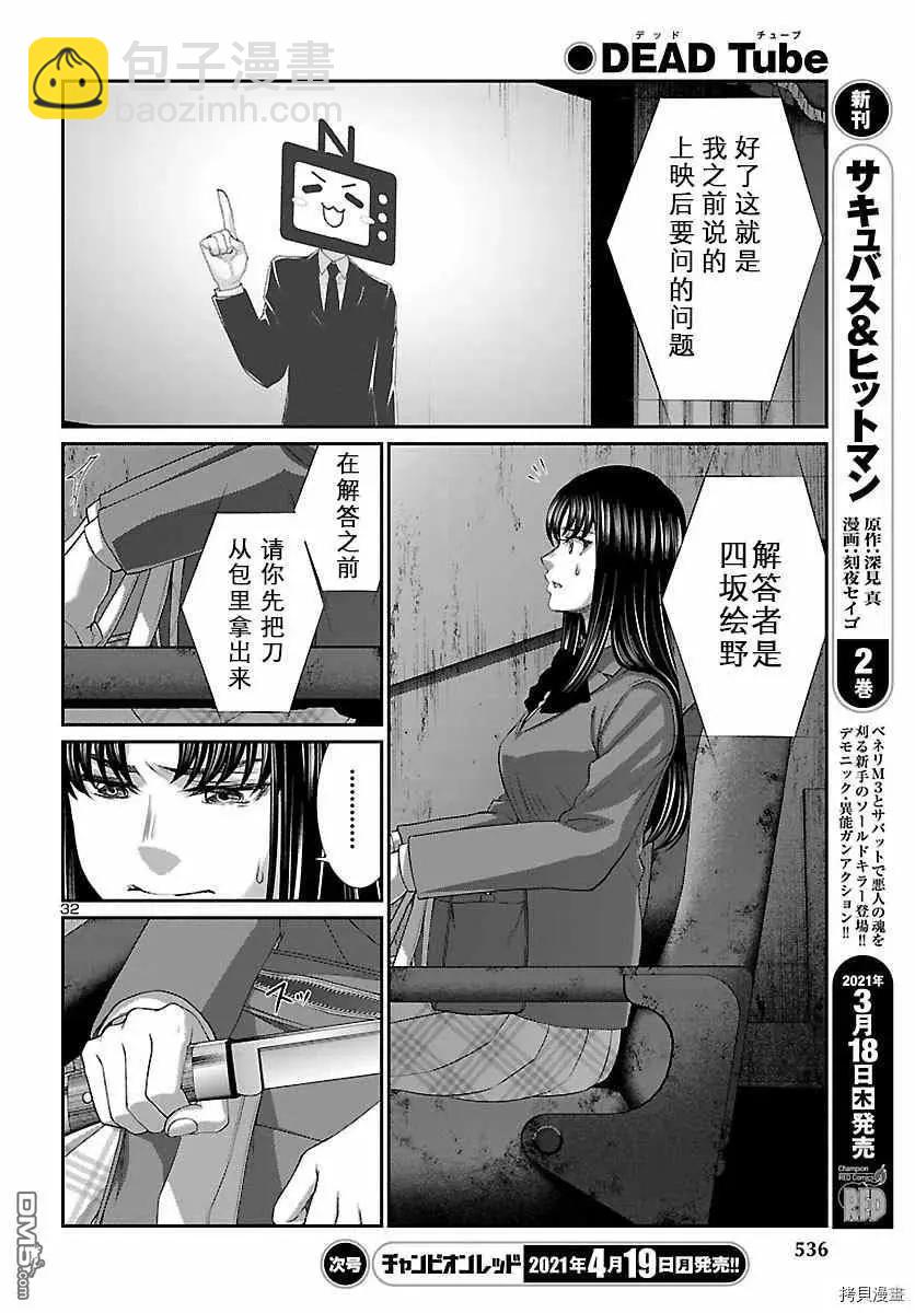 《学院里的杀人游戏》第69话 第32页