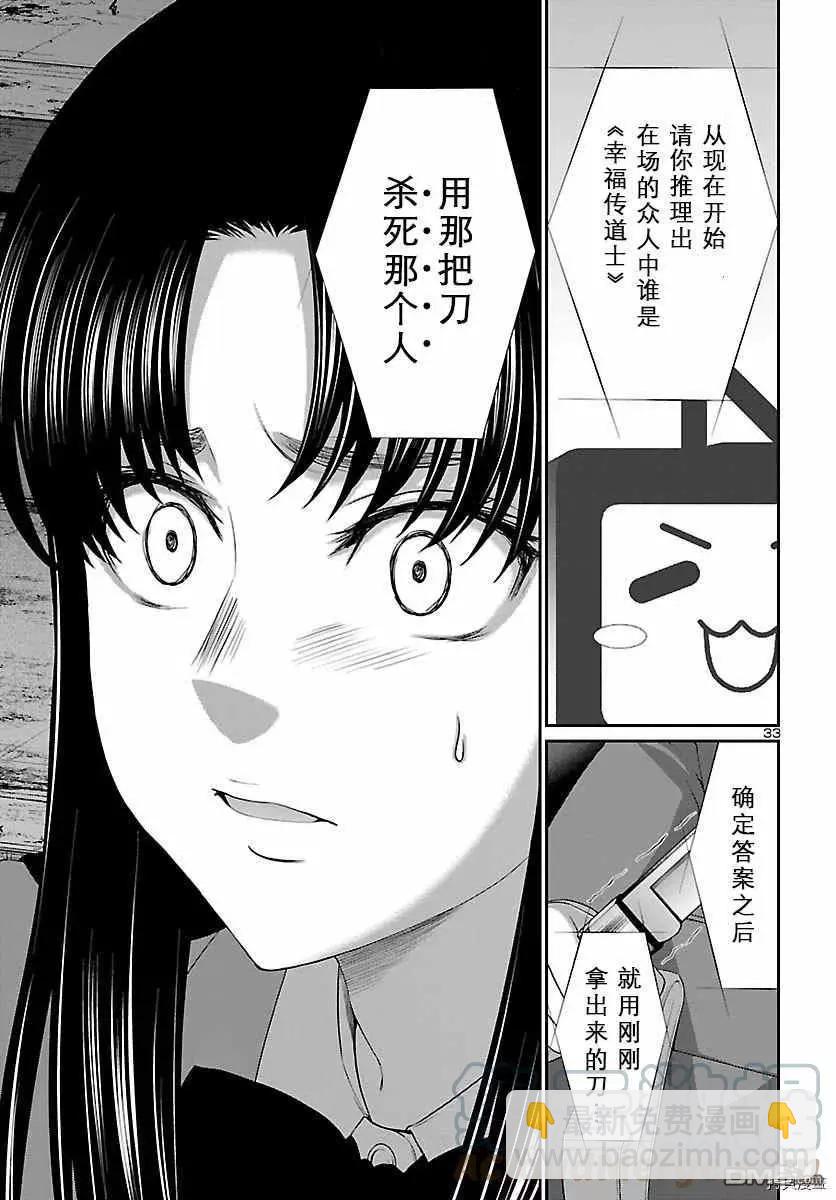 《学院里的杀人游戏》第69话 第33页