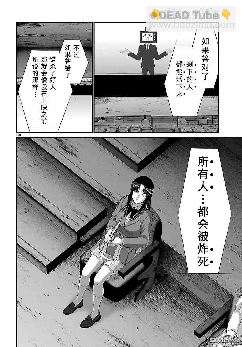 《学院里的杀人游戏》第69话 第34页