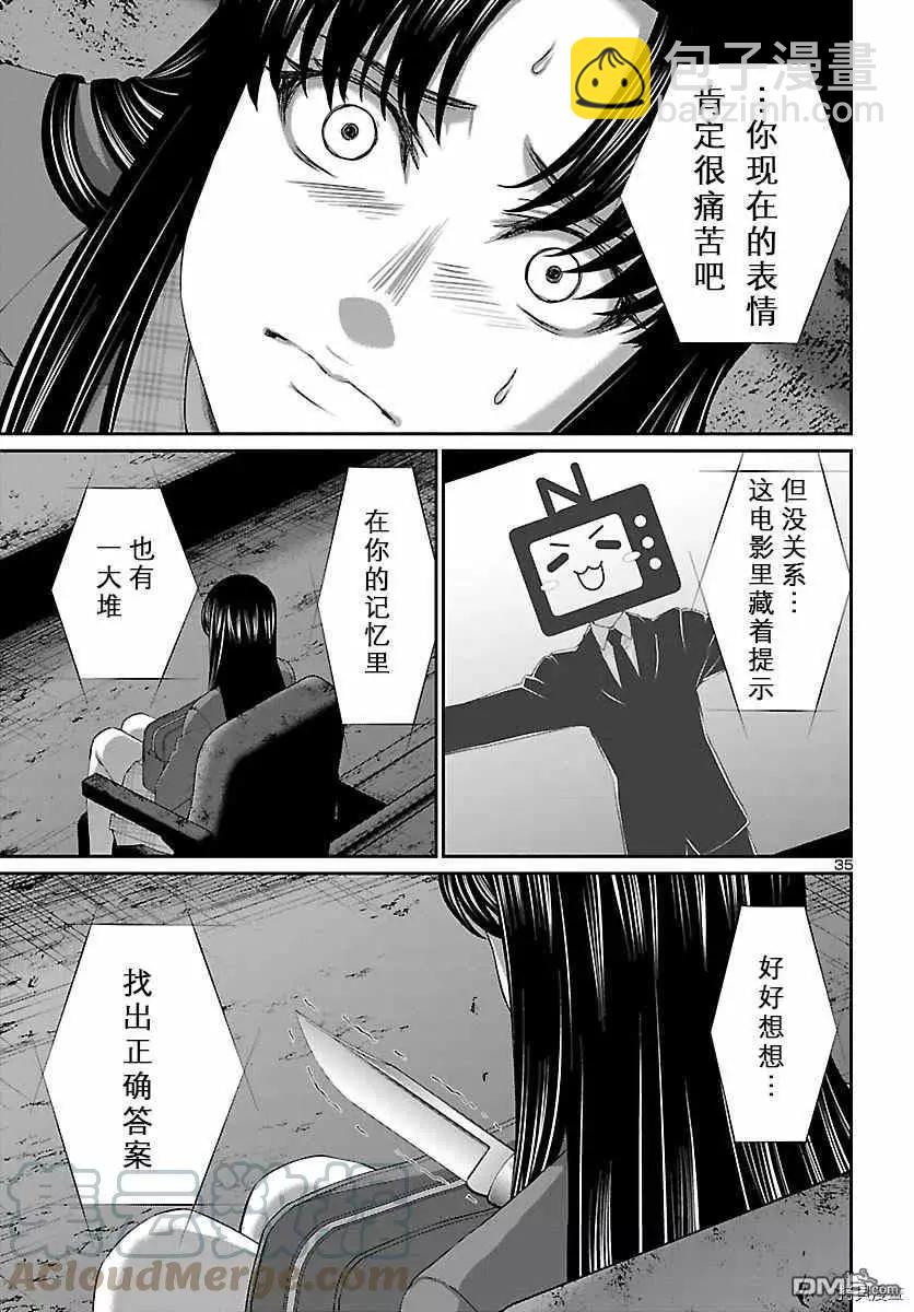 《学院里的杀人游戏》第69话 第35页