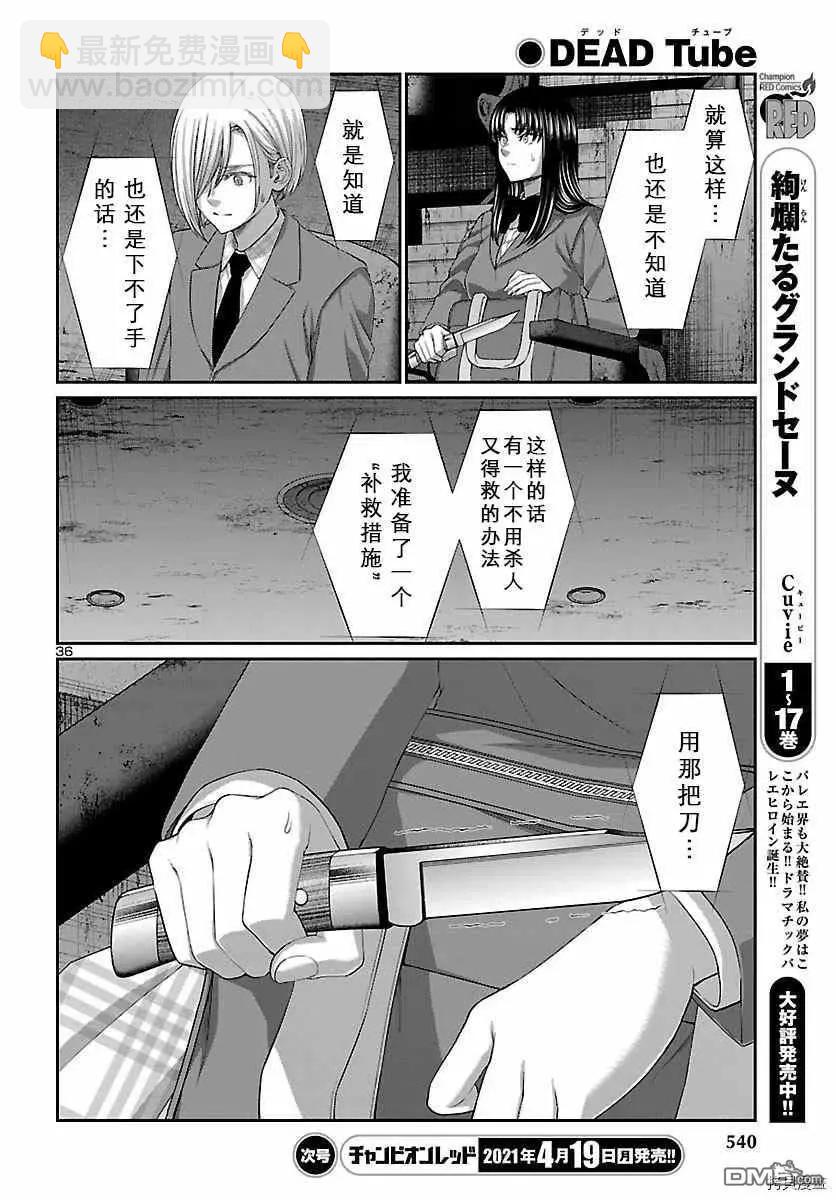 《学院里的杀人游戏》第69话 第36页