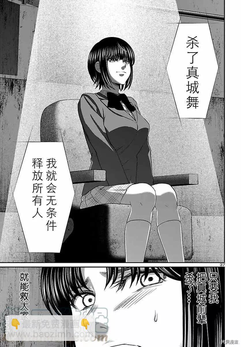 《学院里的杀人游戏》第69话 第37页