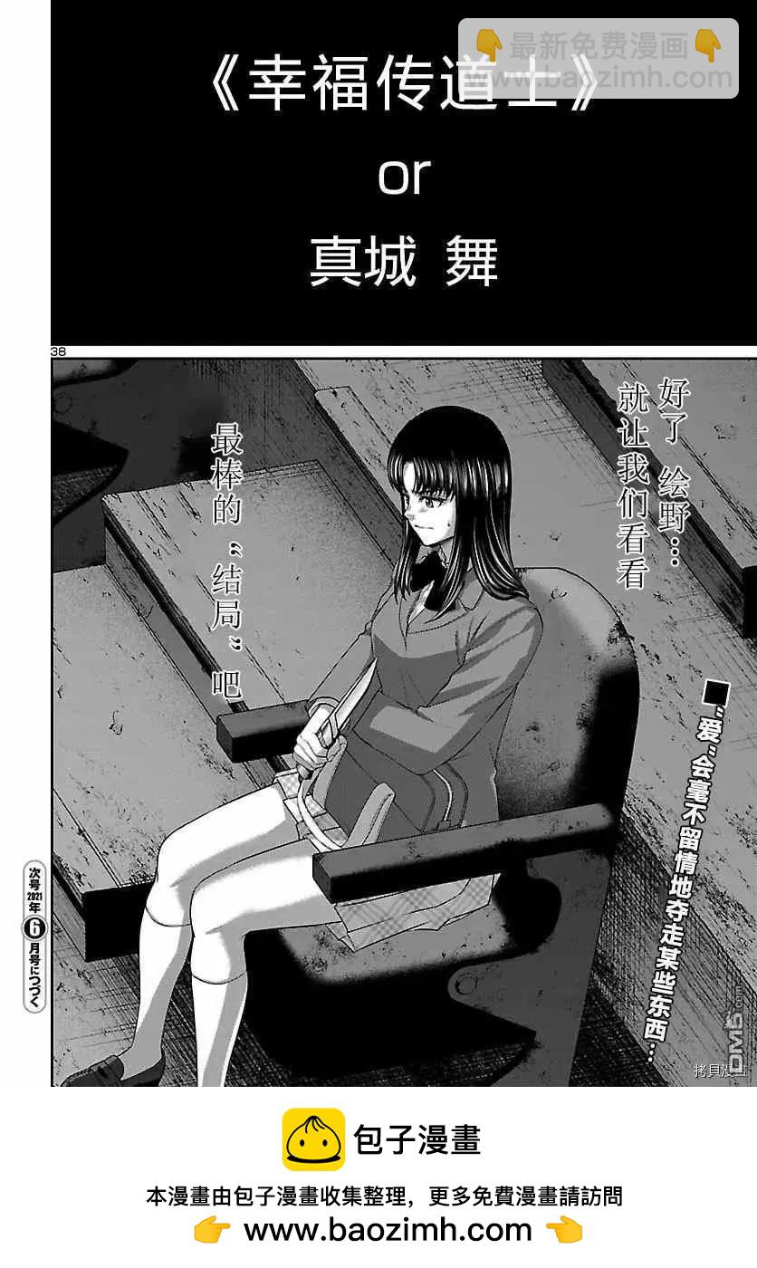 《学院里的杀人游戏》第69话 第38页