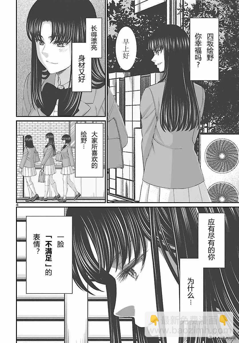 《学院里的杀人游戏》第69话 第4页