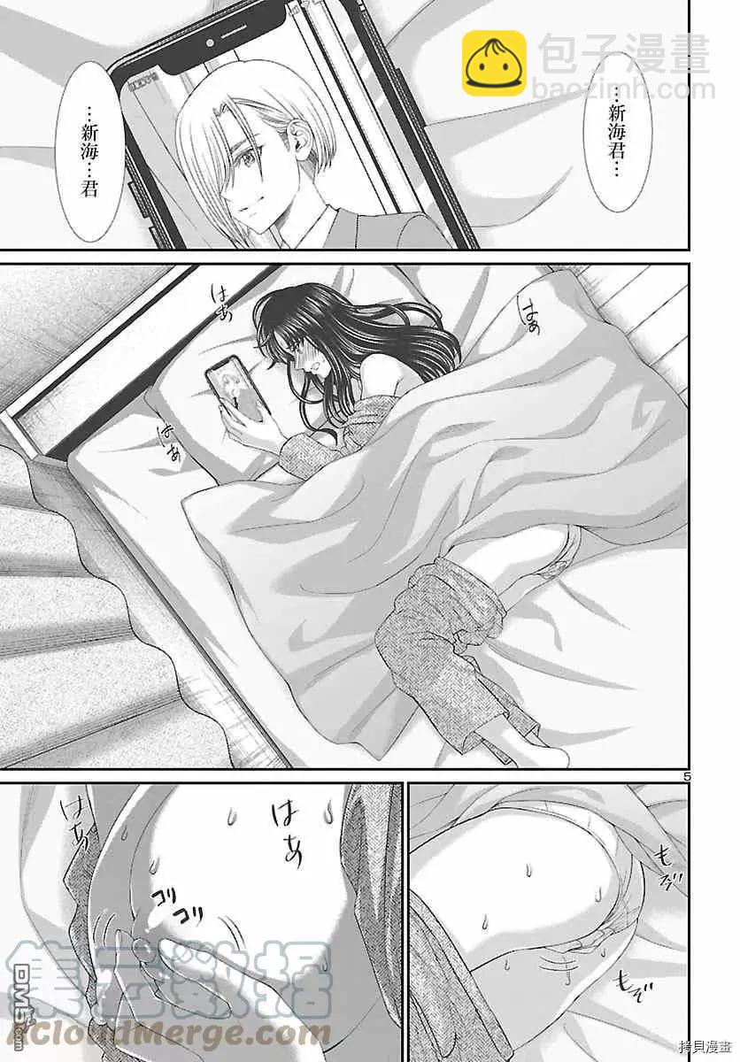 《学院里的杀人游戏》第69话 第5页