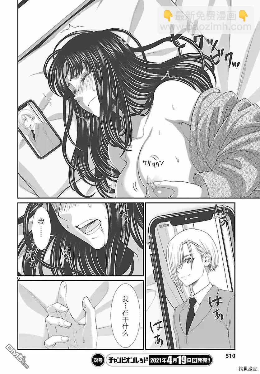 《学院里的杀人游戏》第69话 第6页