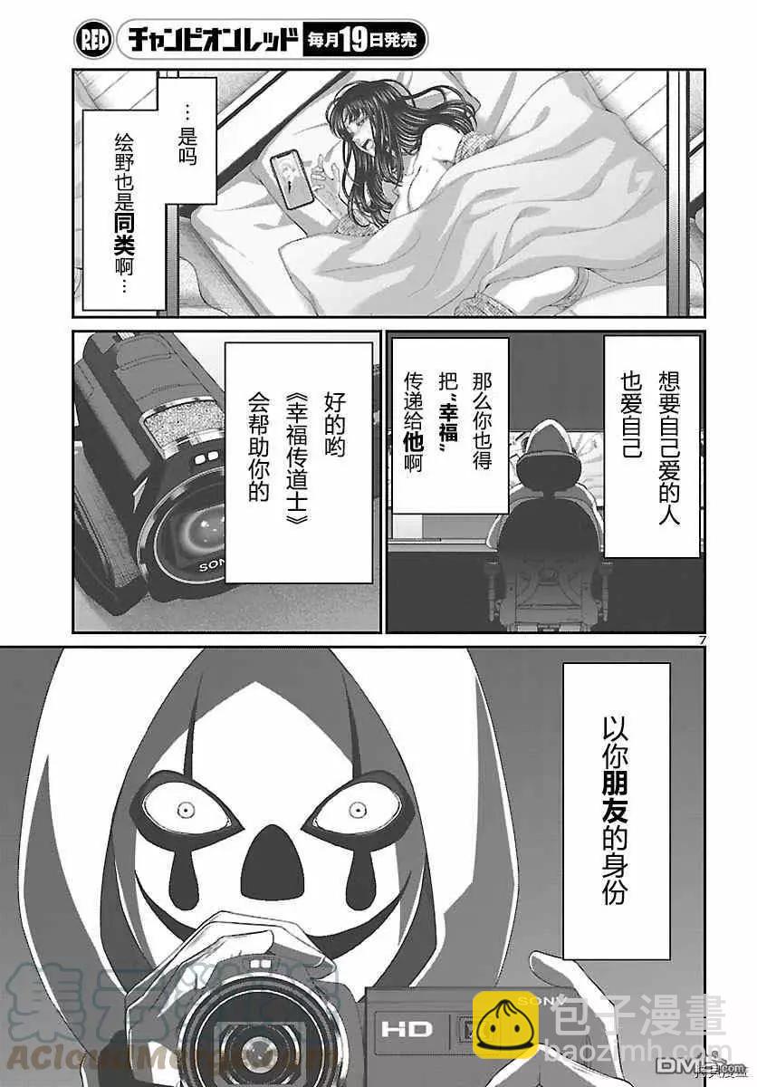 《学院里的杀人游戏》第69话 第7页
