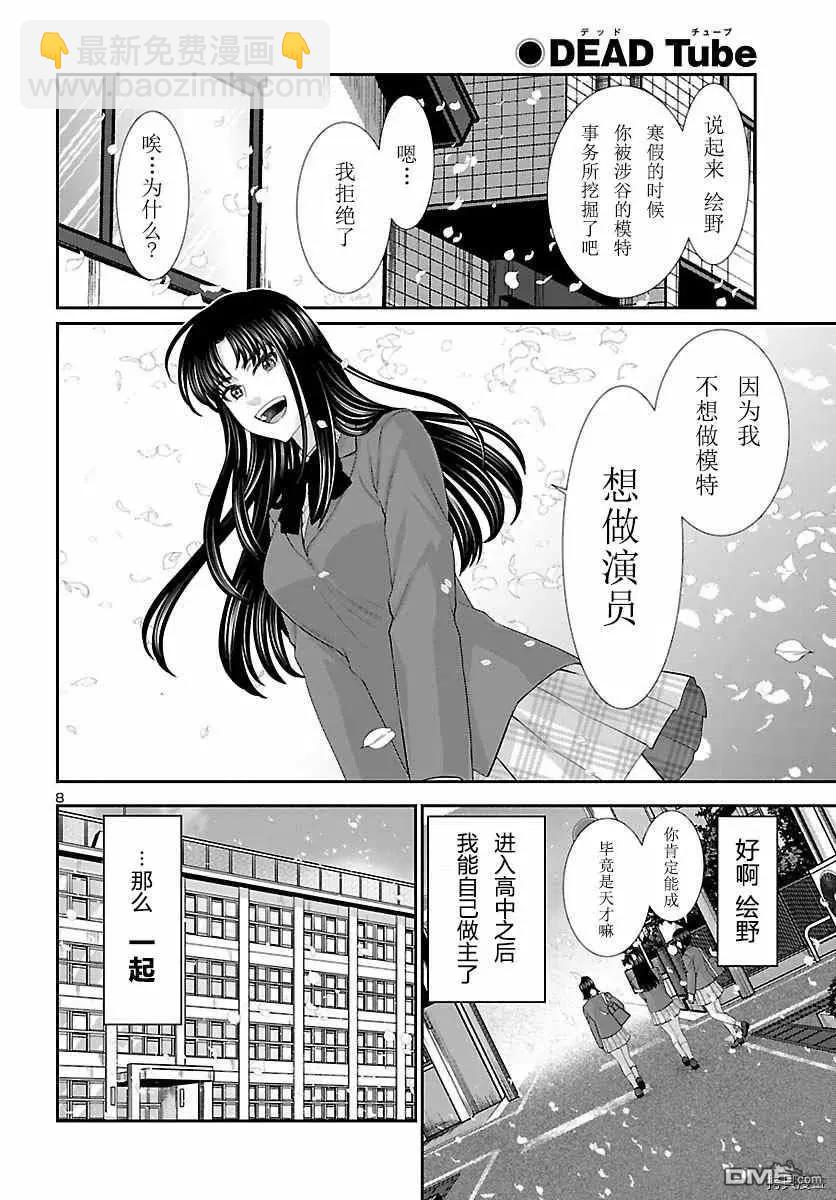 《学院里的杀人游戏》第69话 第8页