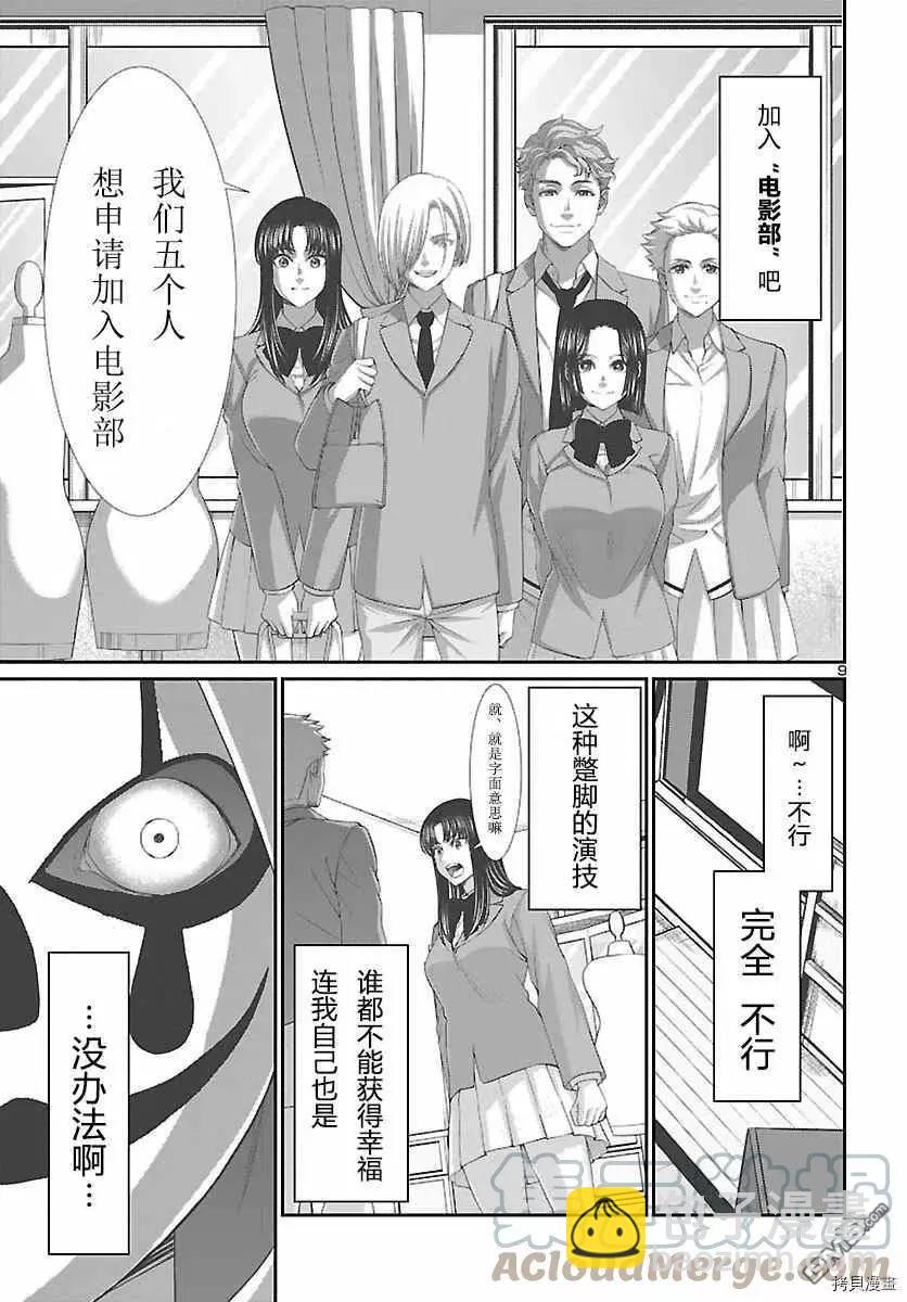 《学院里的杀人游戏》第69话 第9页