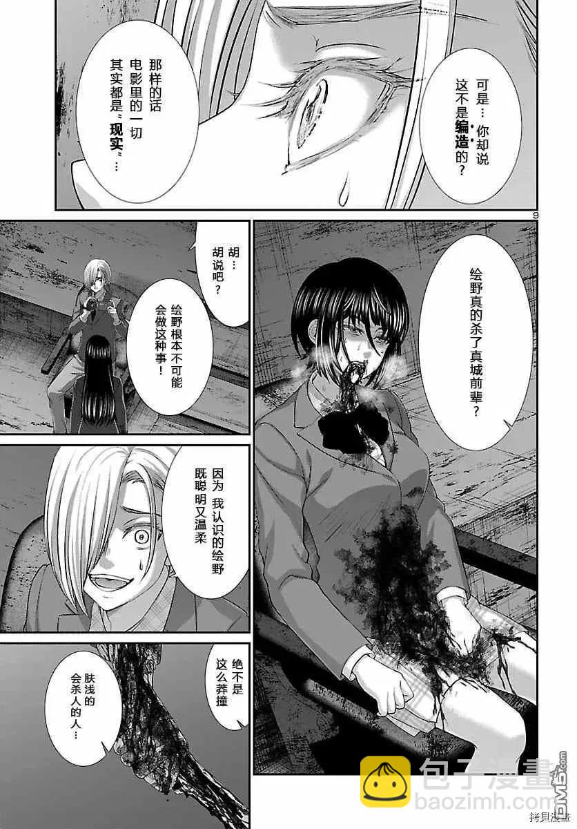 《学院里的杀人游戏》第71话 第10页