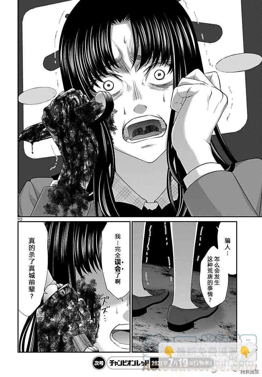 《学院里的杀人游戏》第71话 第11页