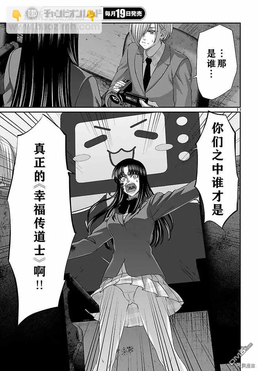 《学院里的杀人游戏》第71话 第12页