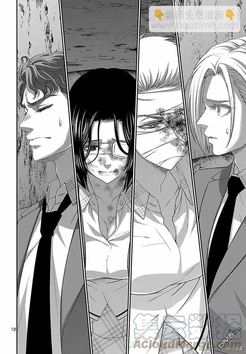 《学院里的杀人游戏》第71话 第13页