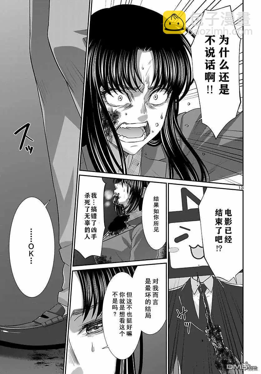 《学院里的杀人游戏》第71话 第14页