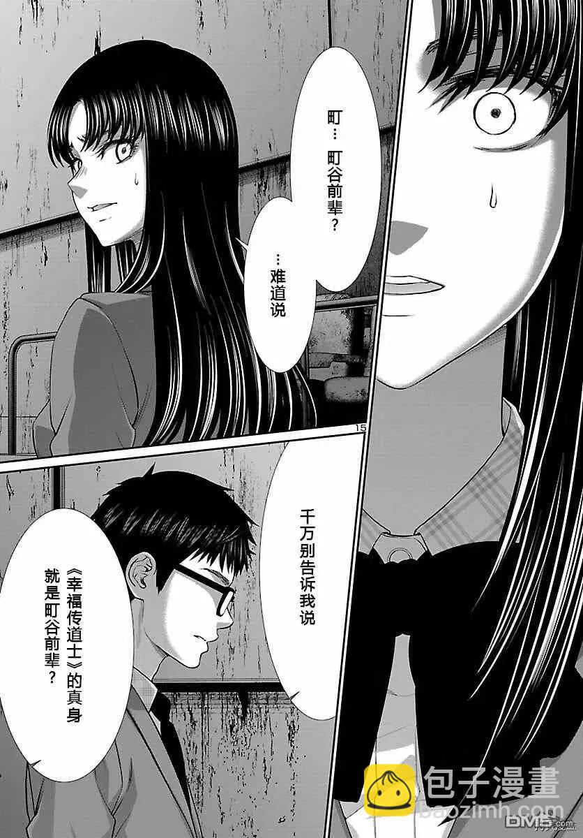《学院里的杀人游戏》第71话 第16页