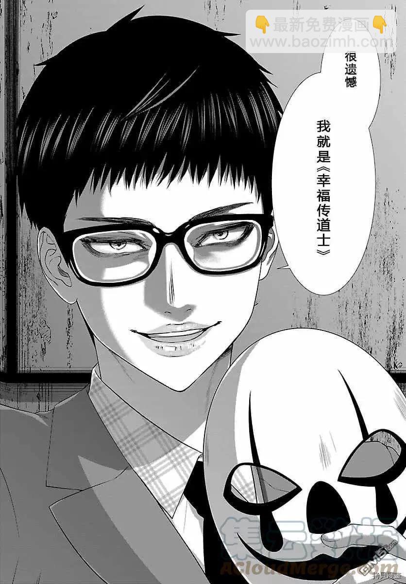 《学院里的杀人游戏》第71话 第17页