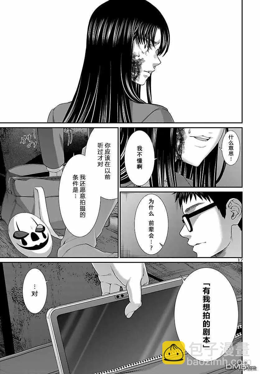 《学院里的杀人游戏》第71话 第18页