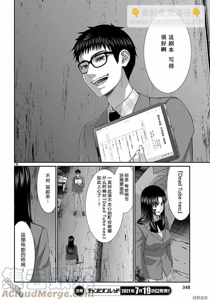 《学院里的杀人游戏》第71话 第19页